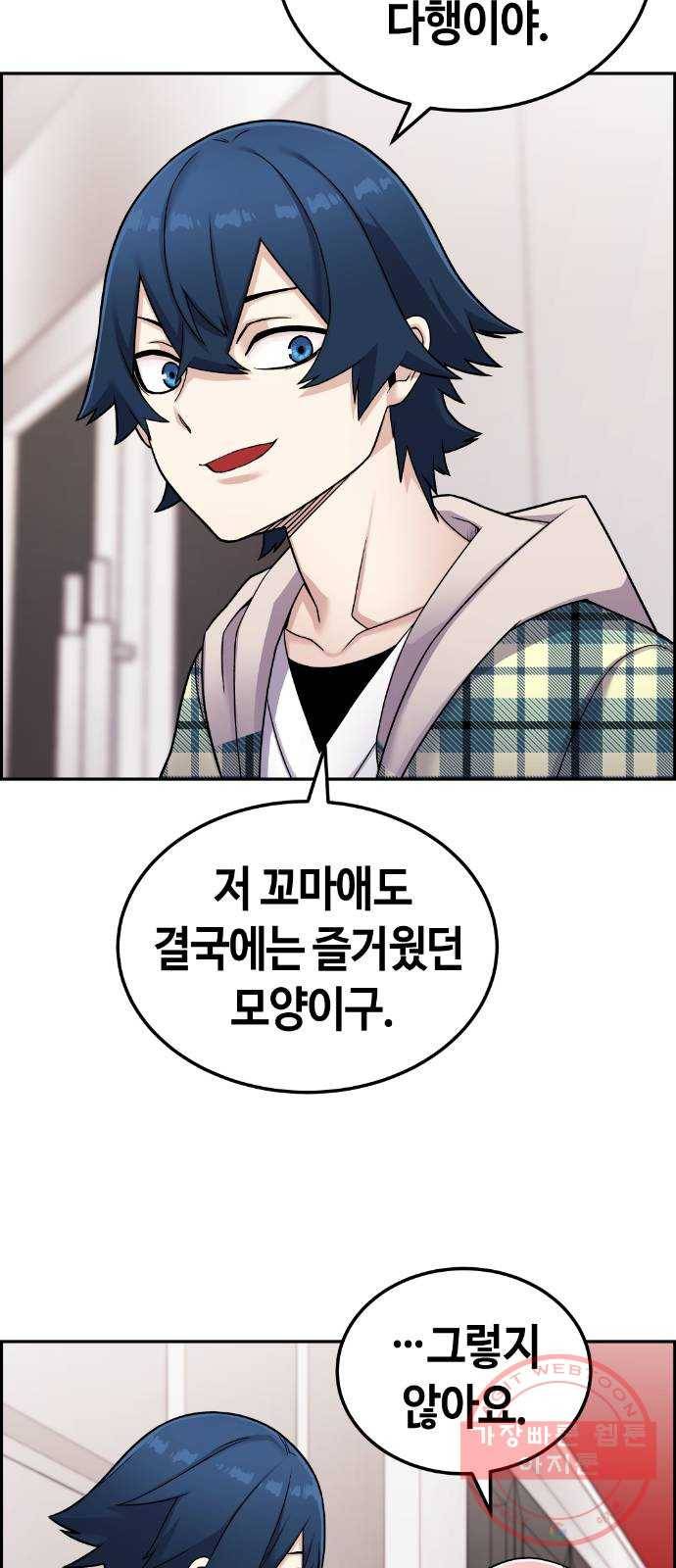 수요웹툰의 나강림 18화 : 평범함의 고민 5