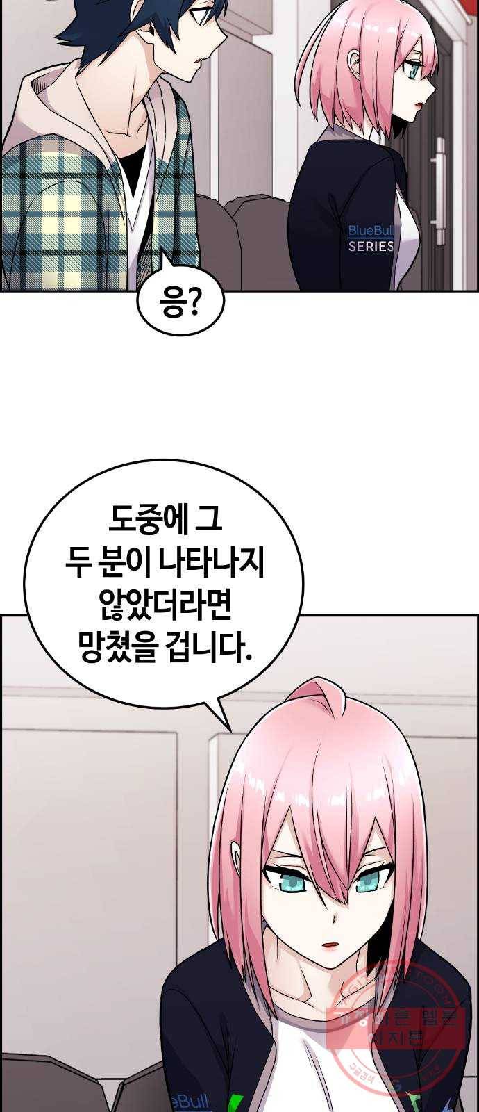 수요웹툰의 나강림 18화 : 평범함의 고민 6