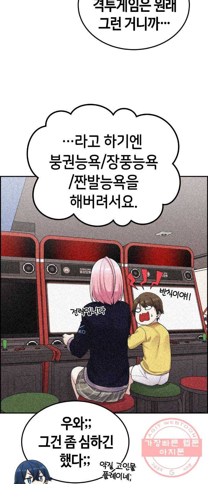 수요웹툰의 나강림 18화 : 평범함의 고민 8