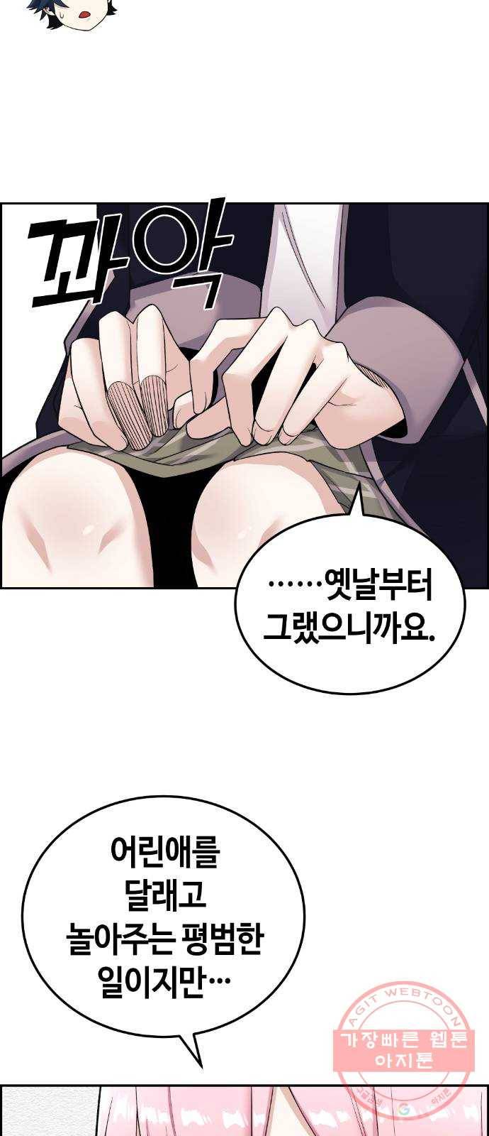 수요웹툰의 나강림 18화 : 평범함의 고민 9