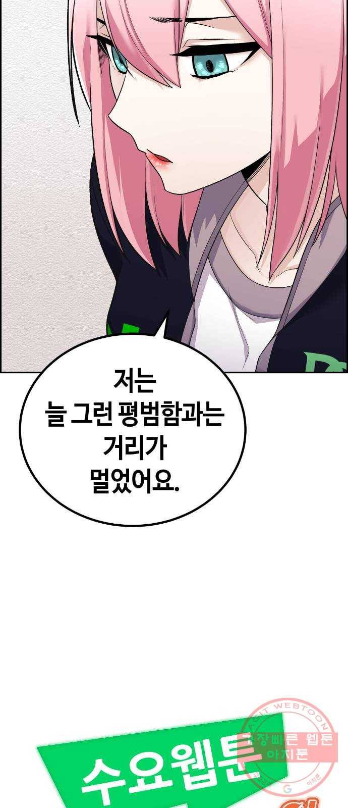 수요웹툰의 나강림 18화 : 평범함의 고민 10