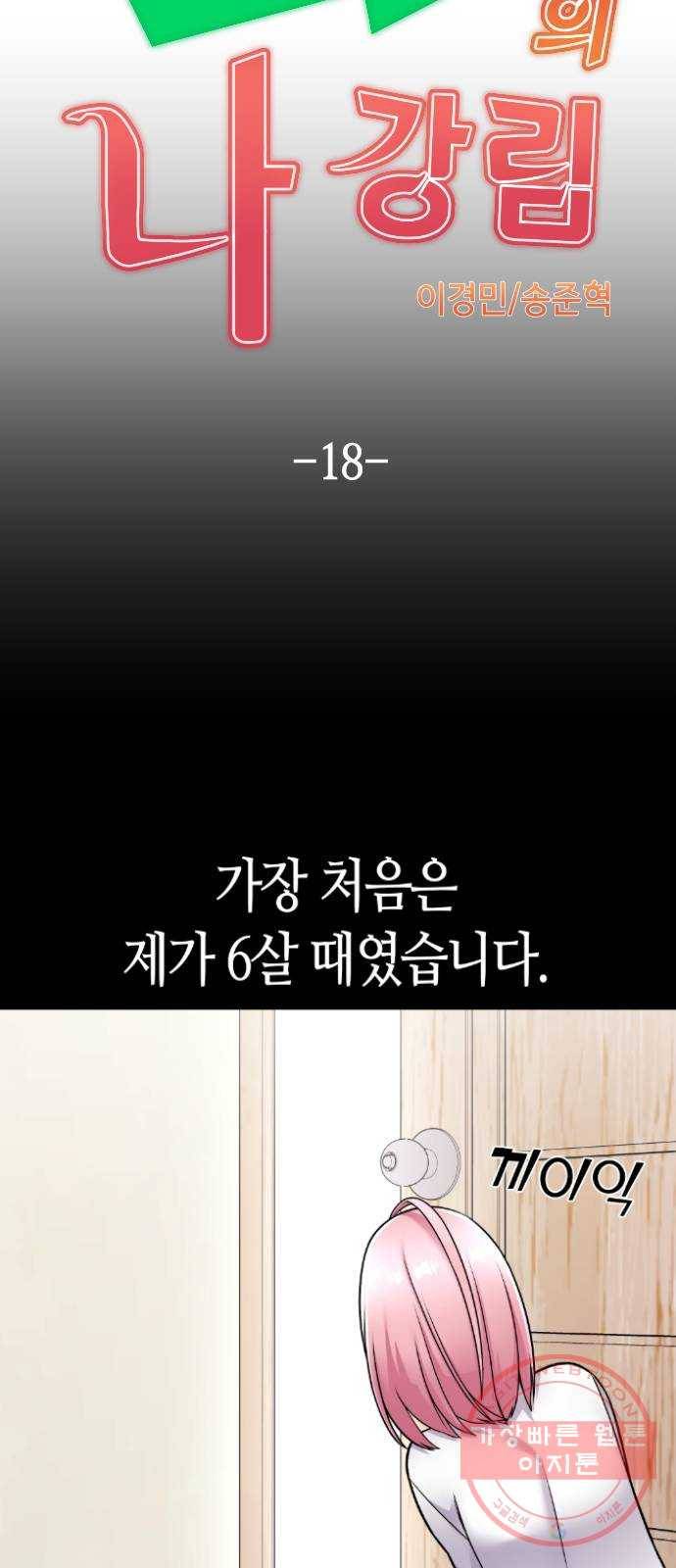 수요웹툰의 나강림 18화 : 평범함의 고민 11