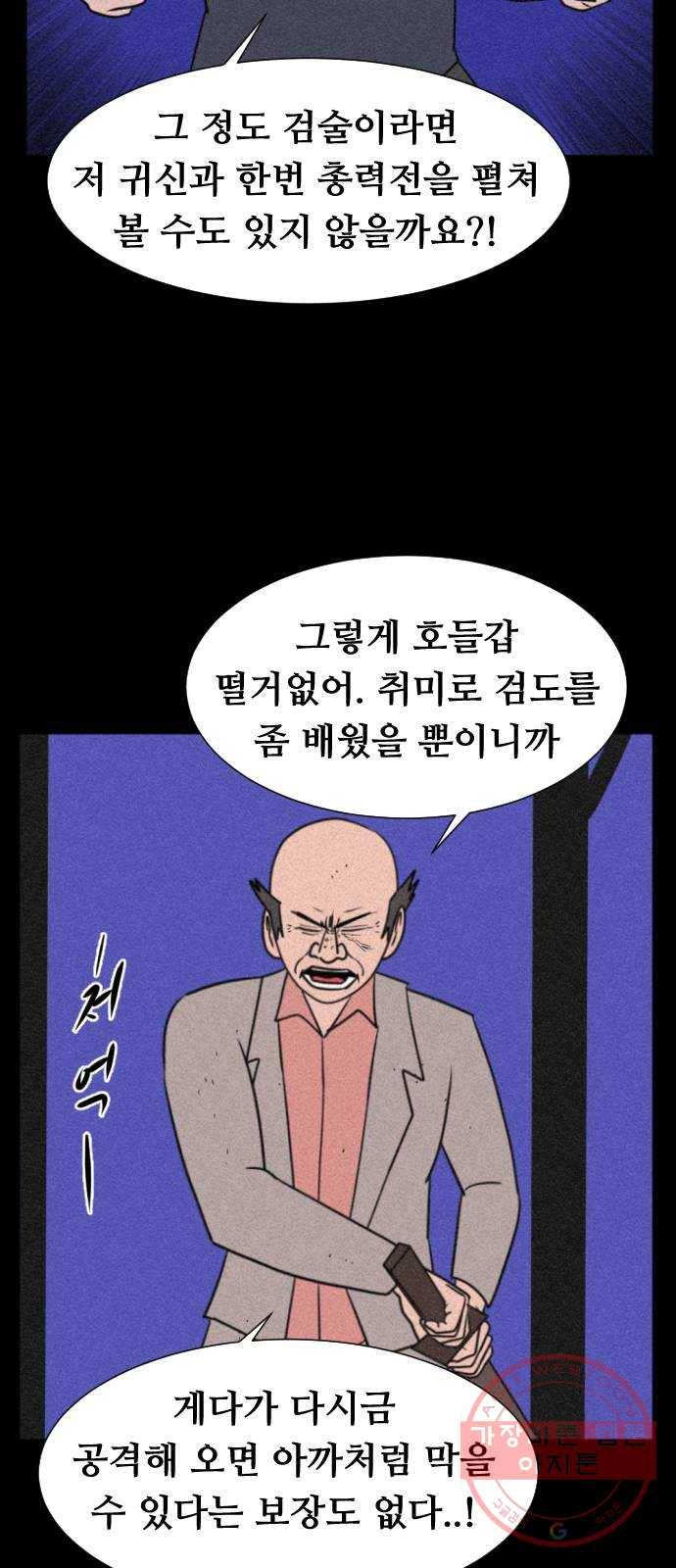 언덕 위의 제임스 293화 귀신의 섬 (4) 12