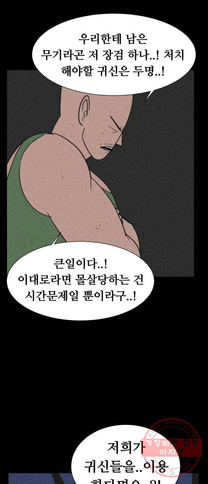 언덕 위의 제임스 293화 귀신의 섬 (4) 14