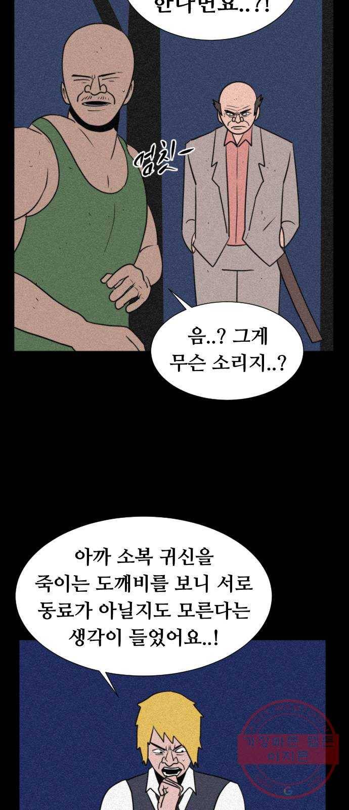 언덕 위의 제임스 293화 귀신의 섬 (4) 15