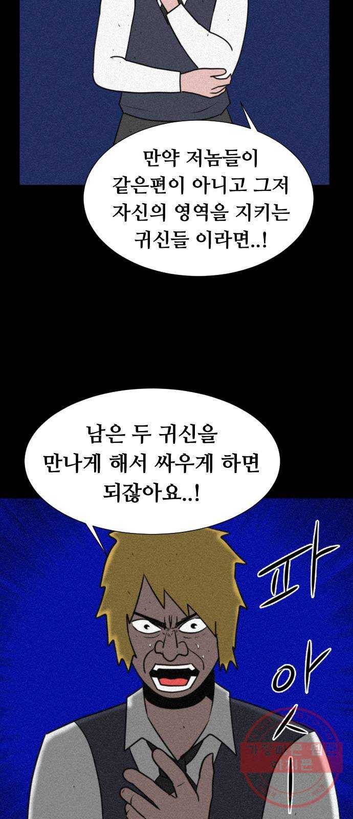 언덕 위의 제임스 293화 귀신의 섬 (4) 16