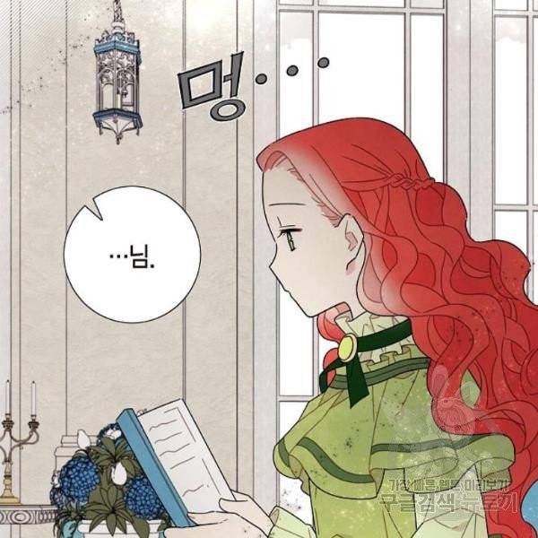남주의 첫날밤을 가져버렸다 61화 2