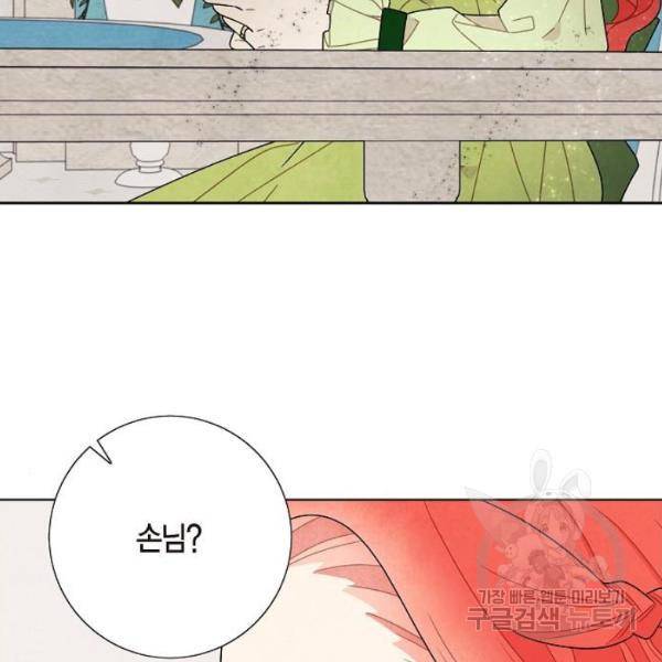 남주의 첫날밤을 가져버렸다 61화 3