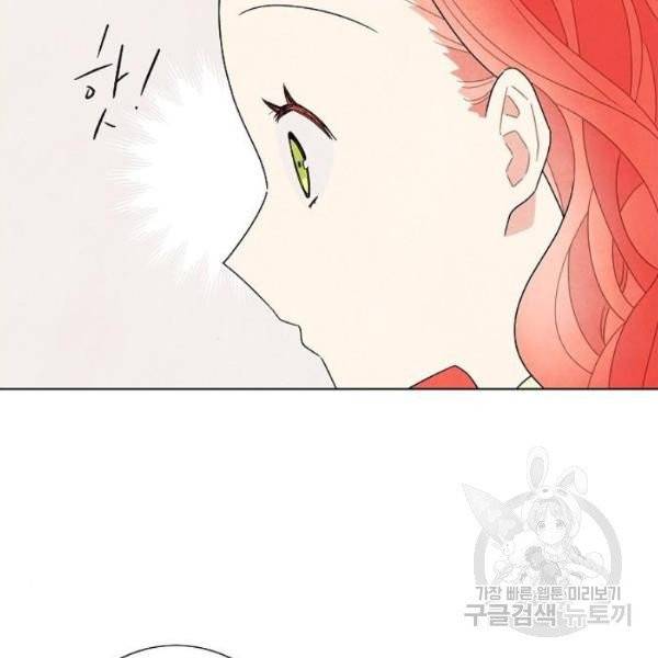 남주의 첫날밤을 가져버렸다 61화 4
