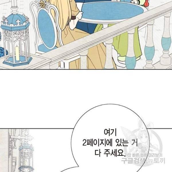 남주의 첫날밤을 가져버렸다 61화 6