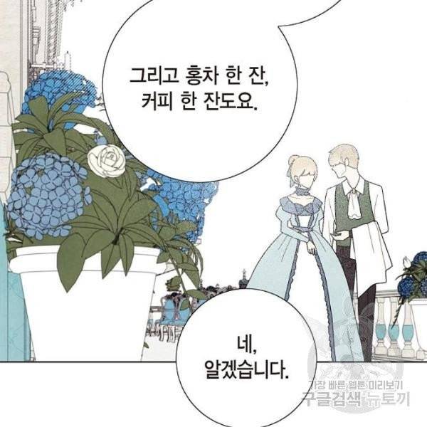 남주의 첫날밤을 가져버렸다 61화 7