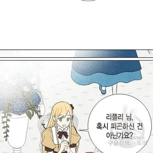 남주의 첫날밤을 가져버렸다 61화 8
