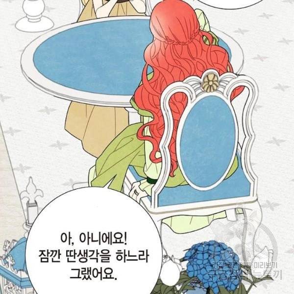 남주의 첫날밤을 가져버렸다 61화 9
