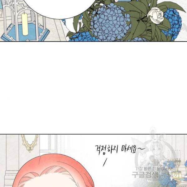 남주의 첫날밤을 가져버렸다 61화 10