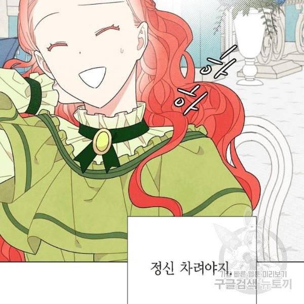 남주의 첫날밤을 가져버렸다 61화 11