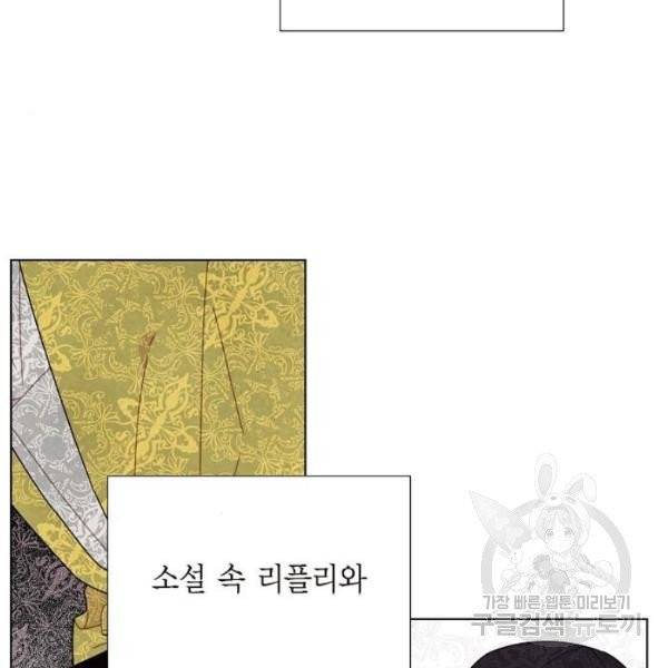 남주의 첫날밤을 가져버렸다 61화 12