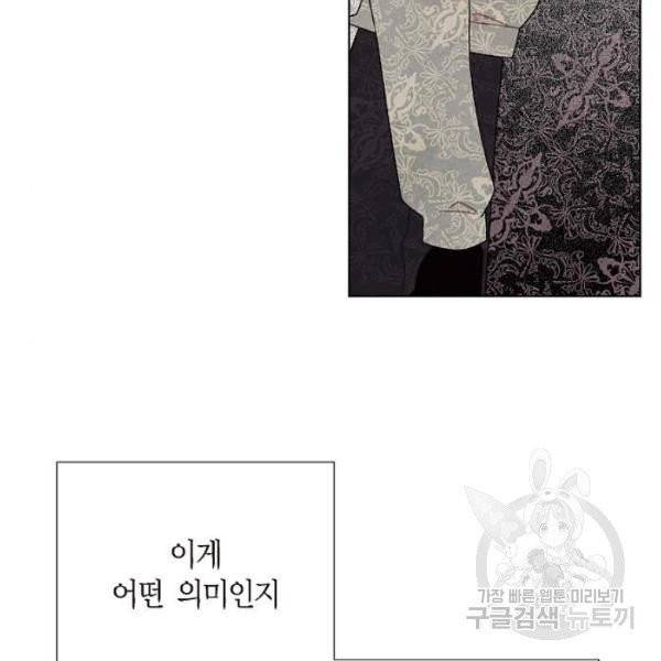 남주의 첫날밤을 가져버렸다 61화 14