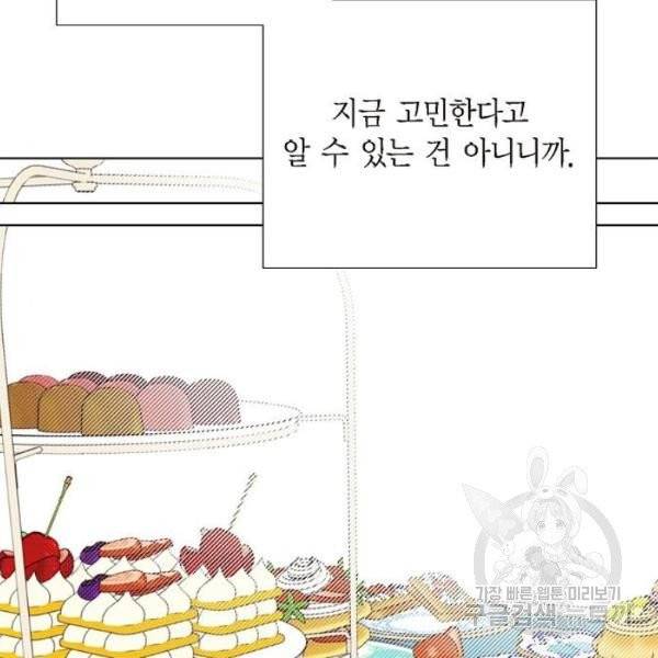 남주의 첫날밤을 가져버렸다 61화 15