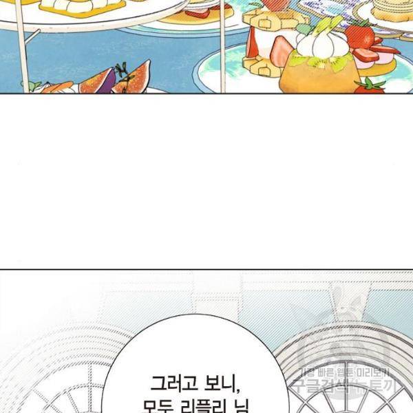 남주의 첫날밤을 가져버렸다 61화 16