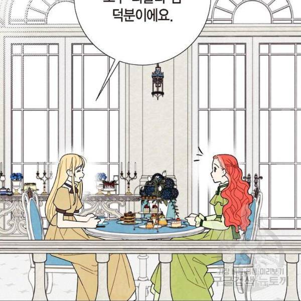 남주의 첫날밤을 가져버렸다 61화 17