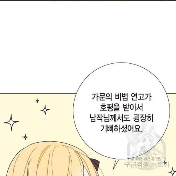 남주의 첫날밤을 가져버렸다 61화 18