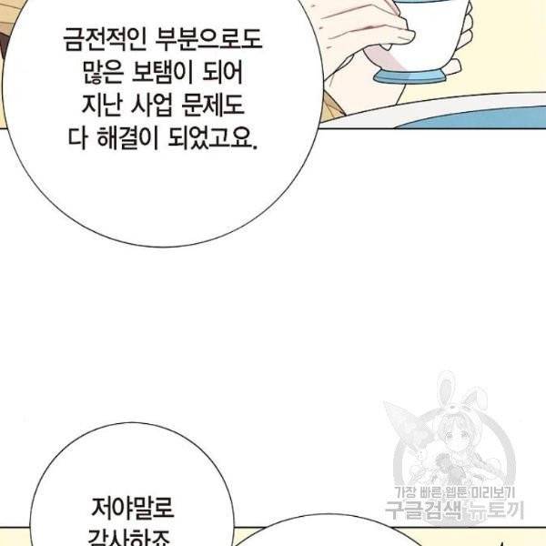 남주의 첫날밤을 가져버렸다 61화 20