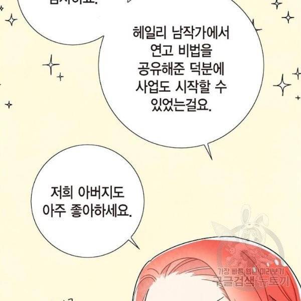 남주의 첫날밤을 가져버렸다 61화 21