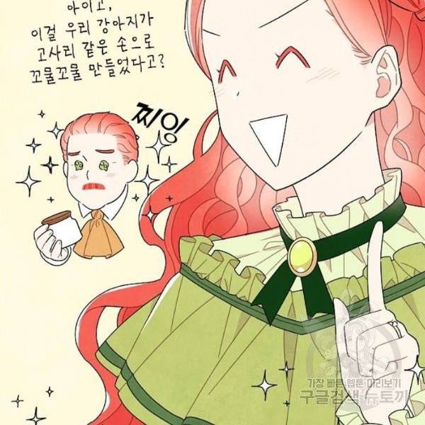 남주의 첫날밤을 가져버렸다 61화 22