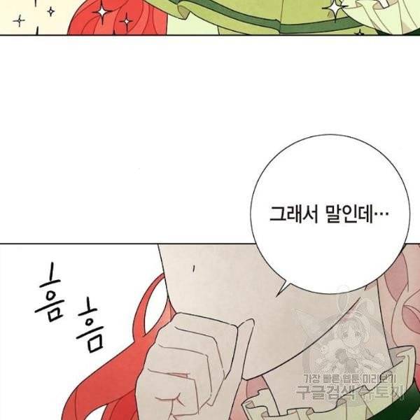 남주의 첫날밤을 가져버렸다 61화 23