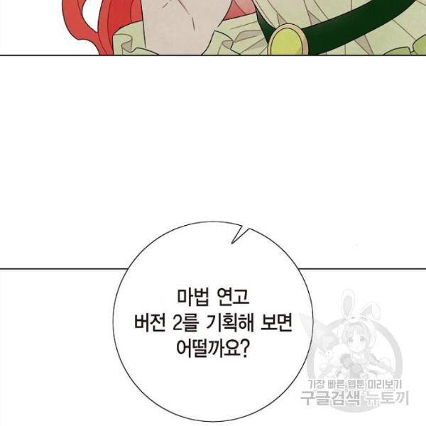 남주의 첫날밤을 가져버렸다 61화 24