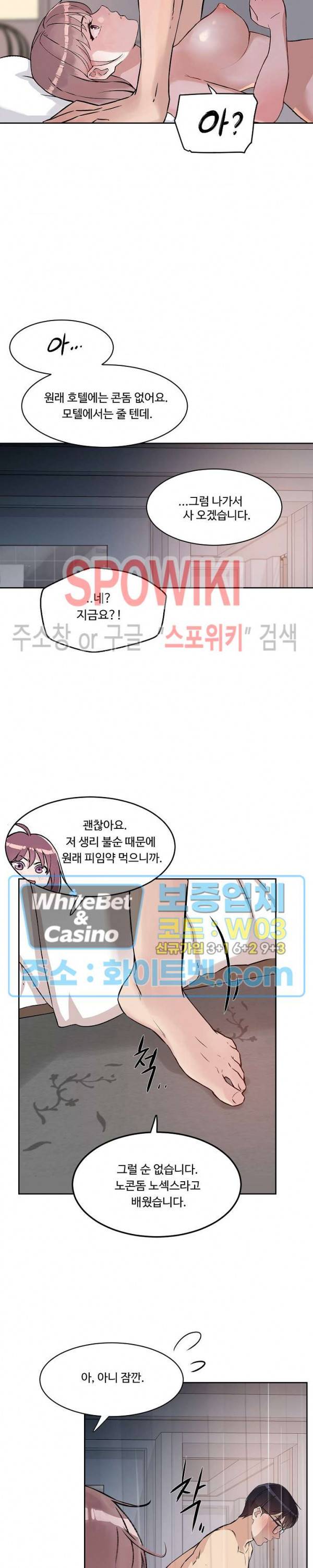 공과 사를 구분하자 23화 2