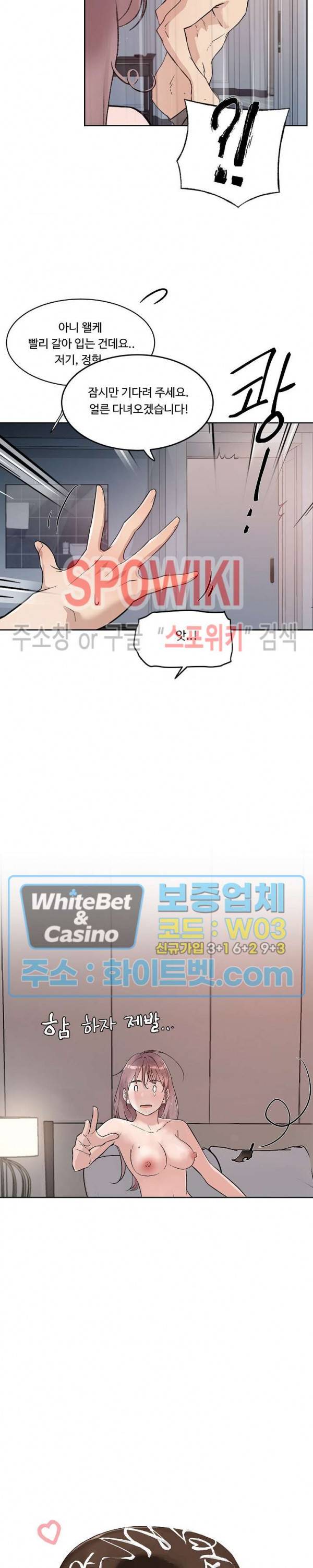 공과 사를 구분하자 23화 3