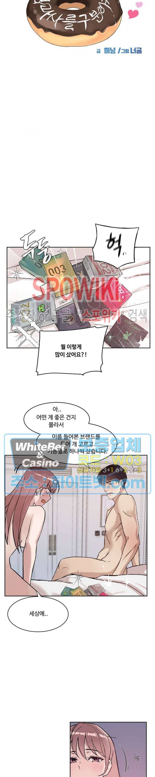 공과 사를 구분하자 23화 4