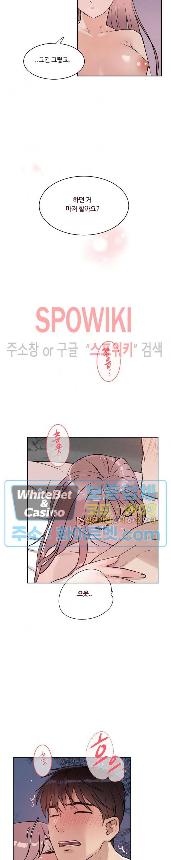 공과 사를 구분하자 23화 5