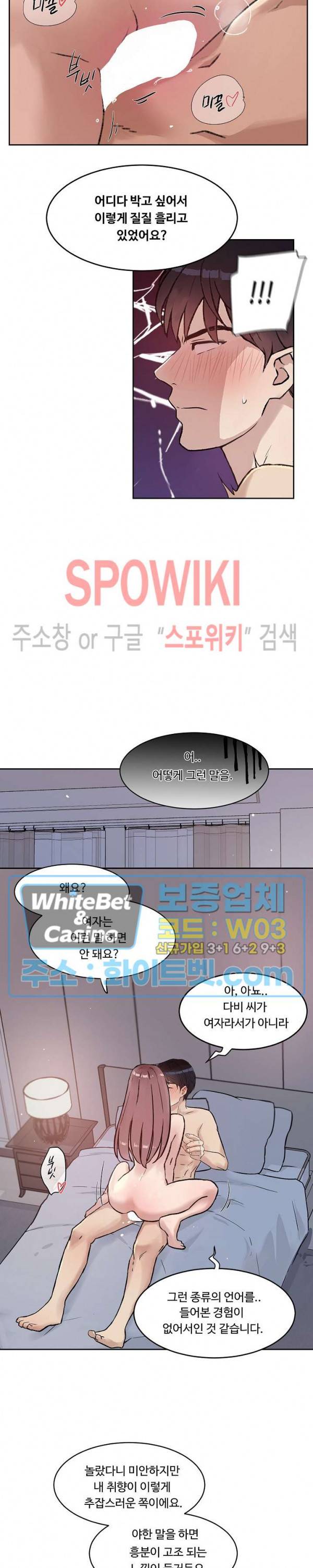 공과 사를 구분하자 23화 7