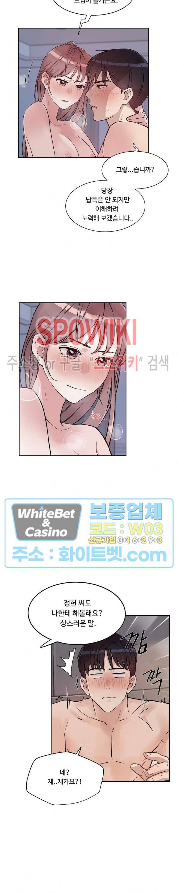 공과 사를 구분하자 23화 8