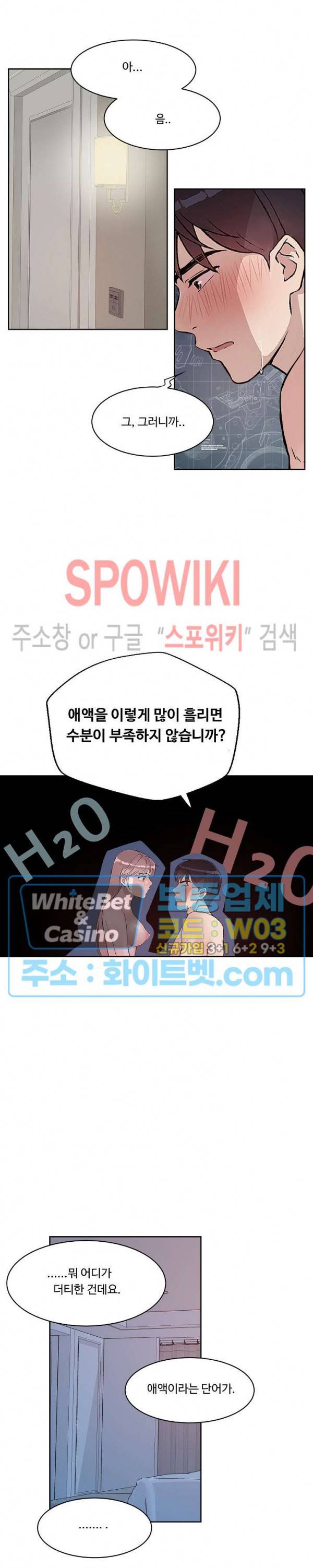 공과 사를 구분하자 23화 9