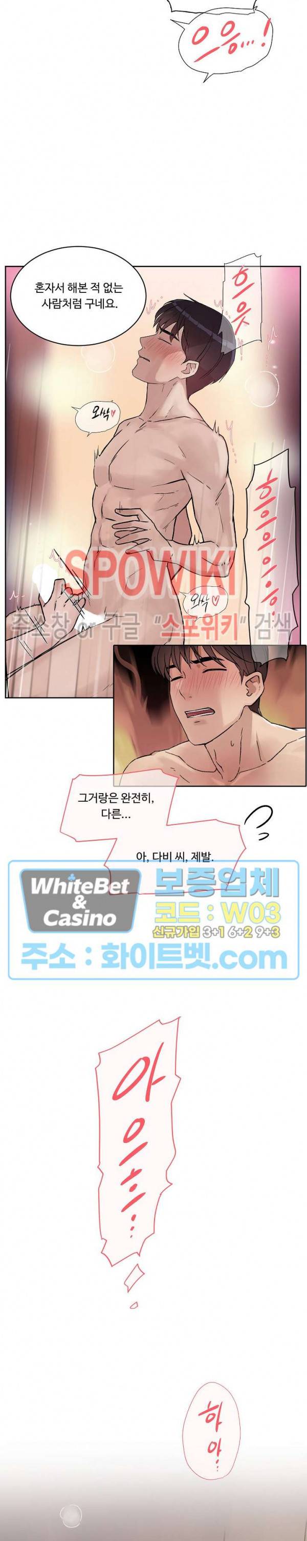 공과 사를 구분하자 23화 12