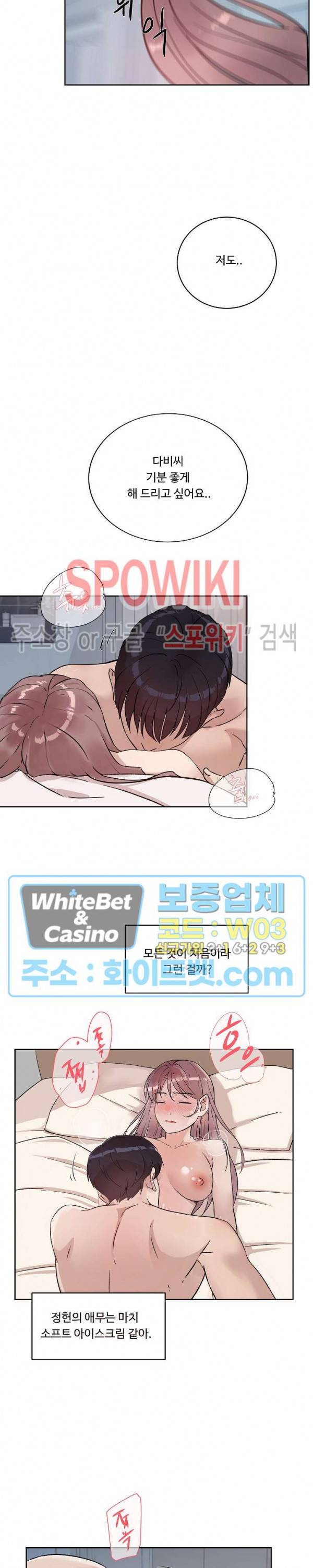 공과 사를 구분하자 23화 14