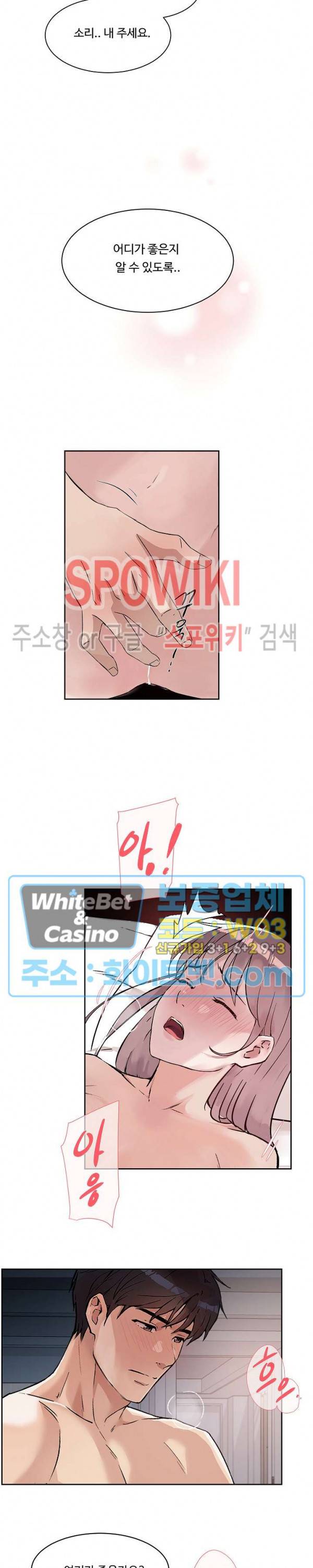 공과 사를 구분하자 23화 16