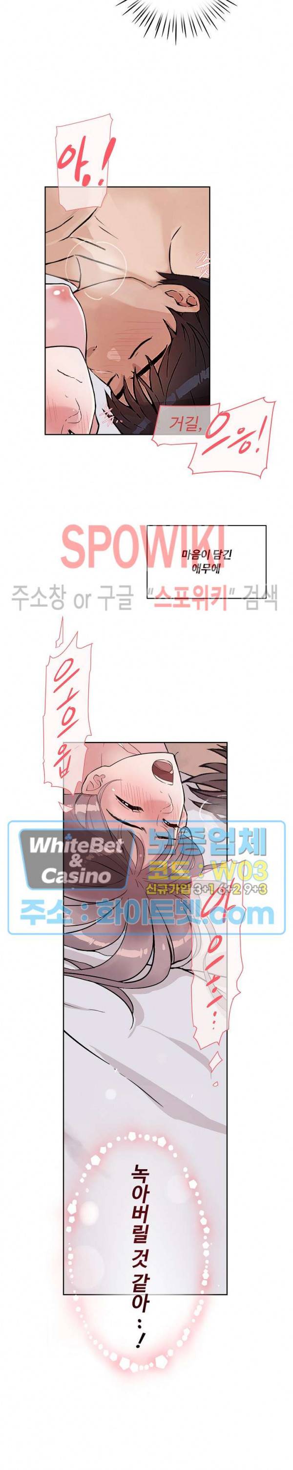 공과 사를 구분하자 23화 19