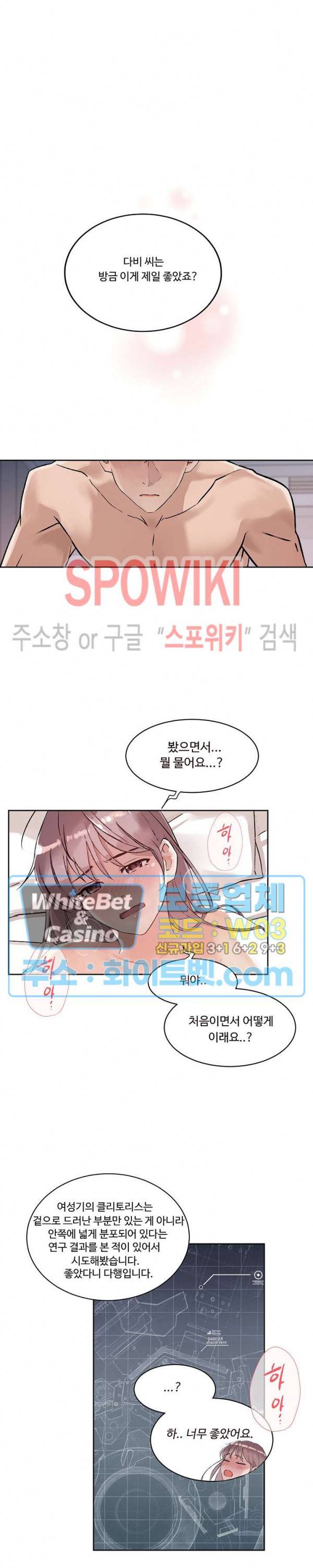 공과 사를 구분하자 23화 20