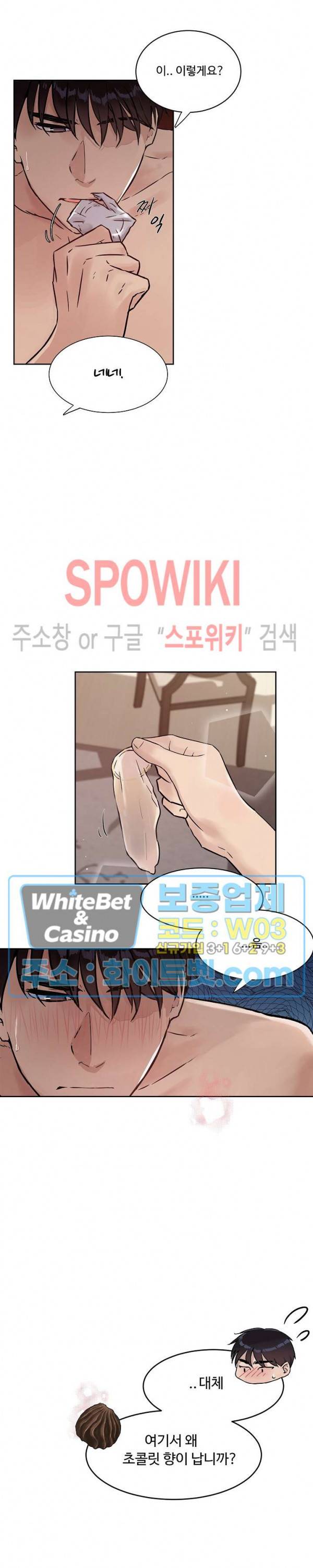 공과 사를 구분하자 23화 24