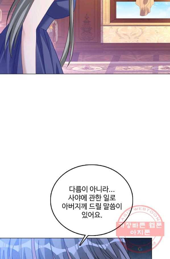황녀의 생존법칙 145화 3