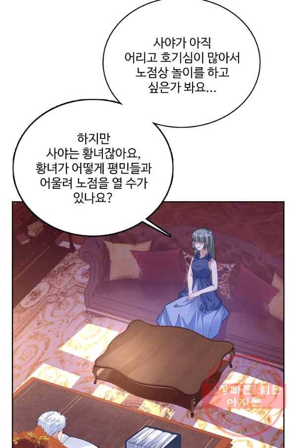 황녀의 생존법칙 145화 9
