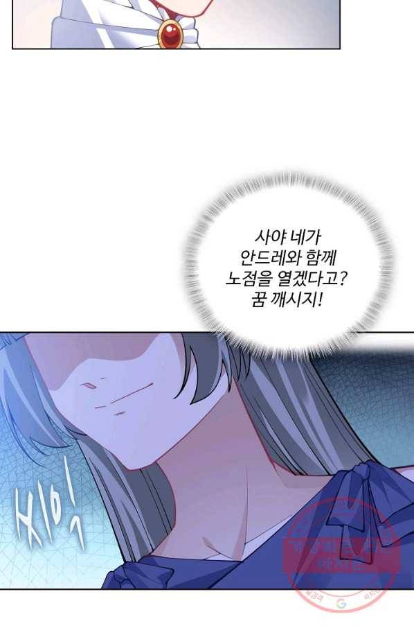 황녀의 생존법칙 145화 11