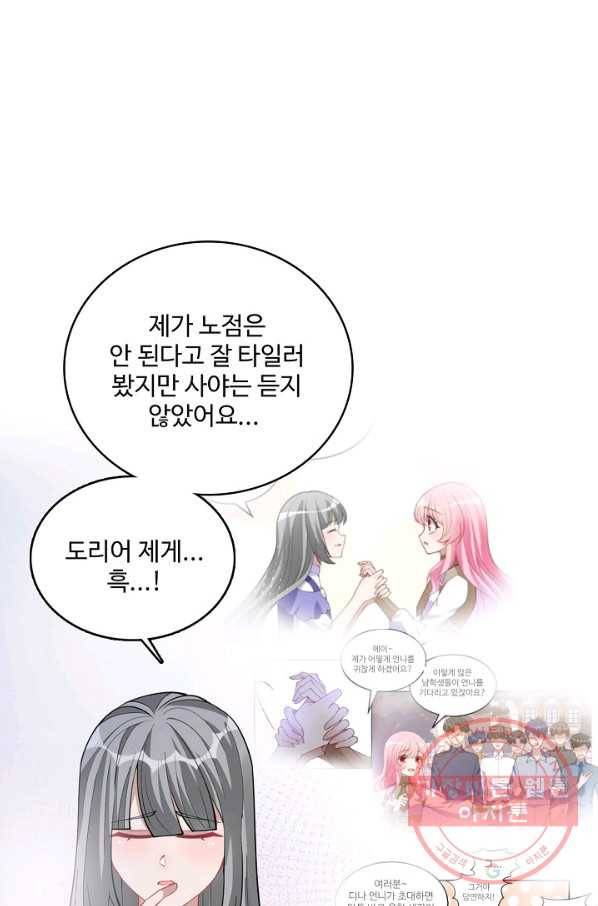 황녀의 생존법칙 145화 12