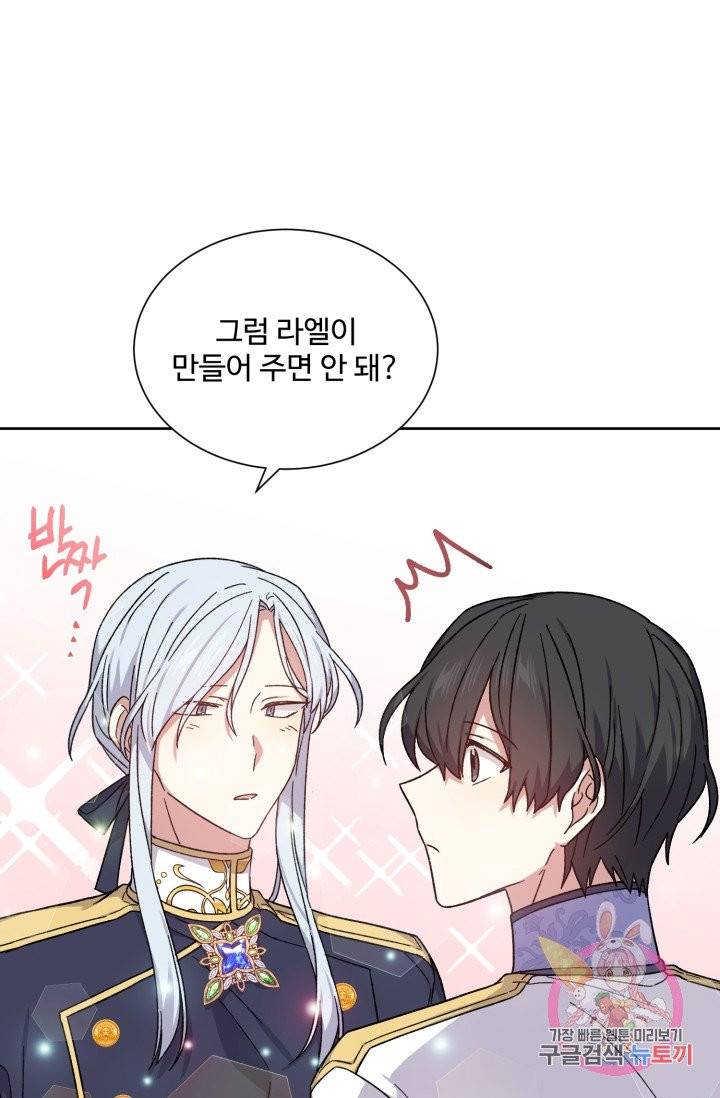 그림자 왕관 외전 6화 8