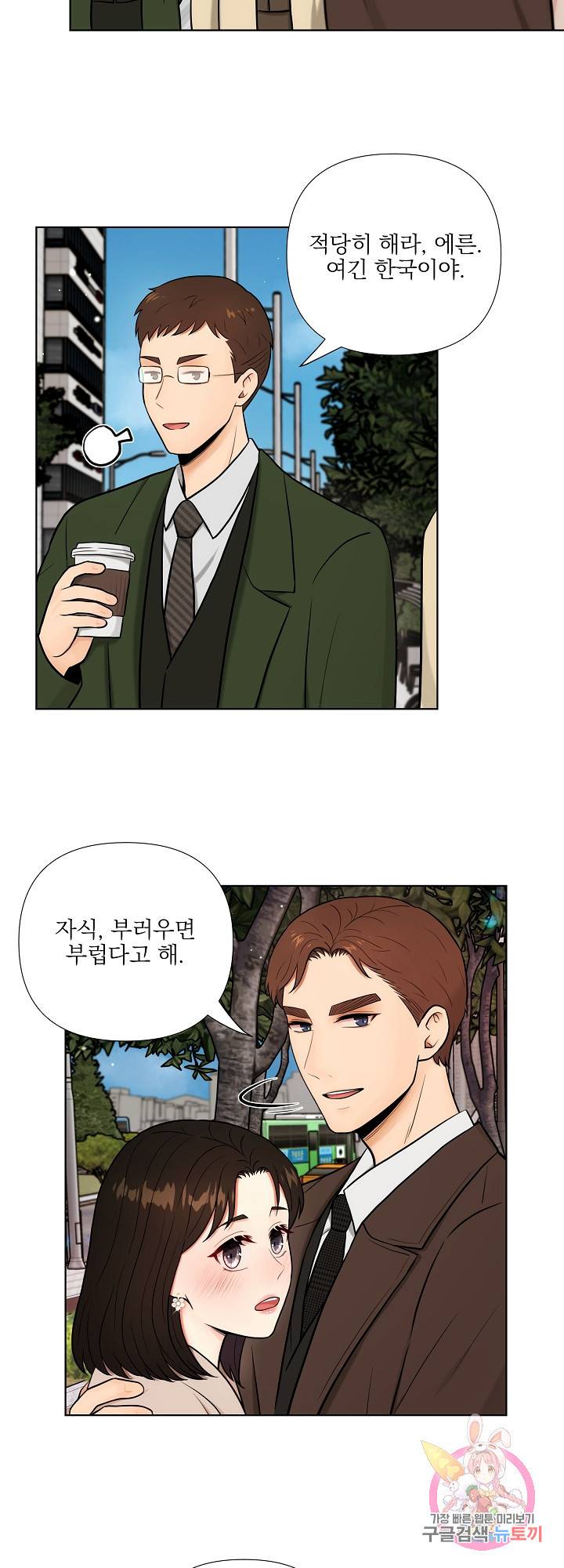 위험한 남자 33화 1