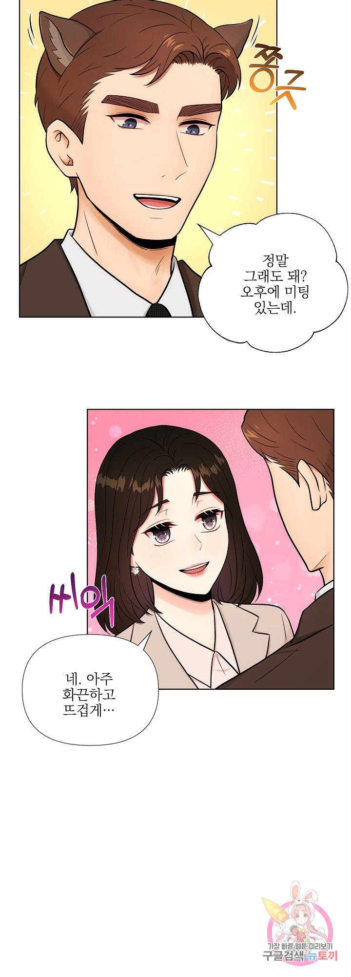 위험한 남자 33화 2